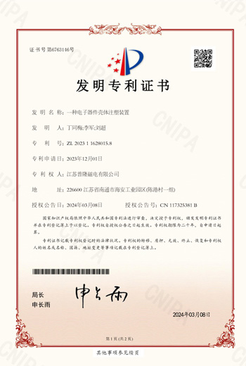 電子器件殼體注塑裝置證書