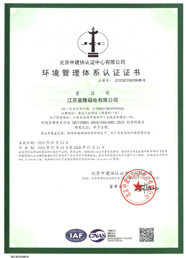 環(huán)境管理體系認(rèn)證證書