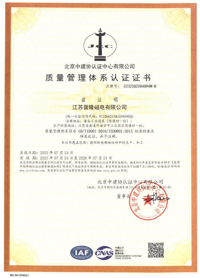 質(zhì)量管理體系認(rèn)證證書
